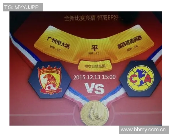 恒大与墨西哥对决首发阵容分析及战术解读