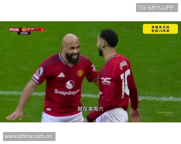 热刺主场迎战曼联谁能在这场焦点之战中笑到最后